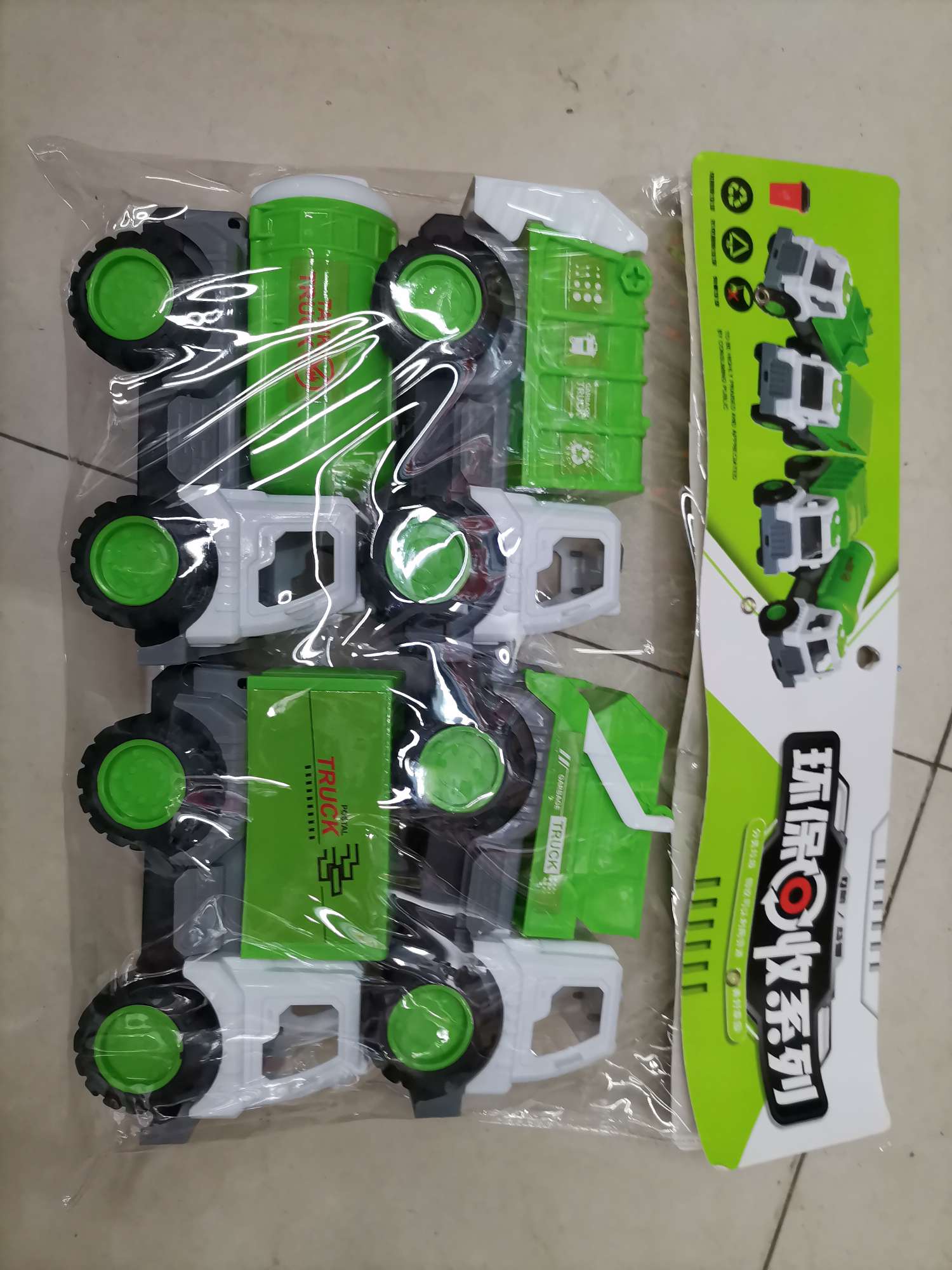工程车4只袋装的