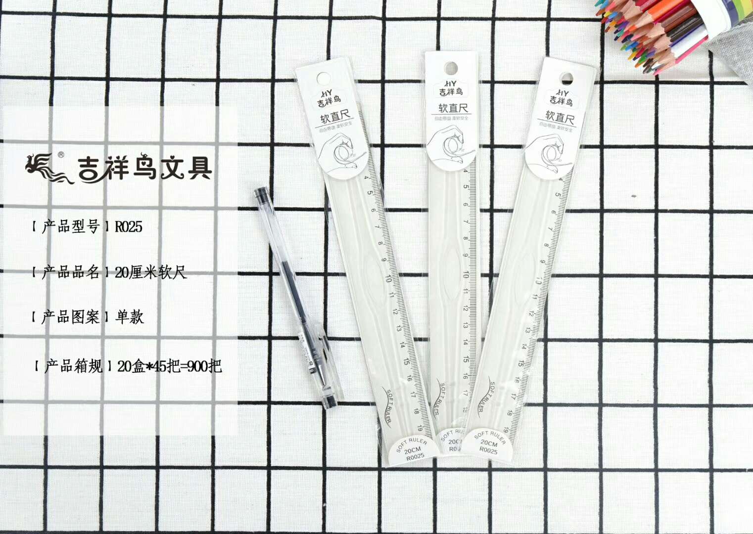 吉祥鸟软直尺