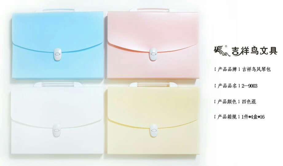 吉祥鸟A4风琴包多功能收纳办公用品