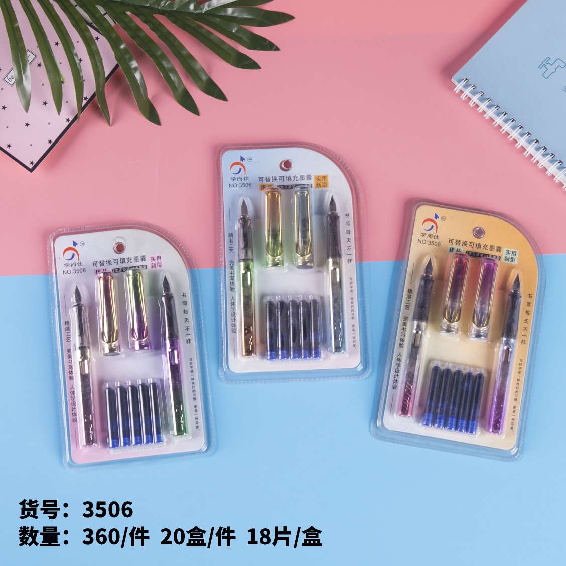 3506UV镀钢笔套装