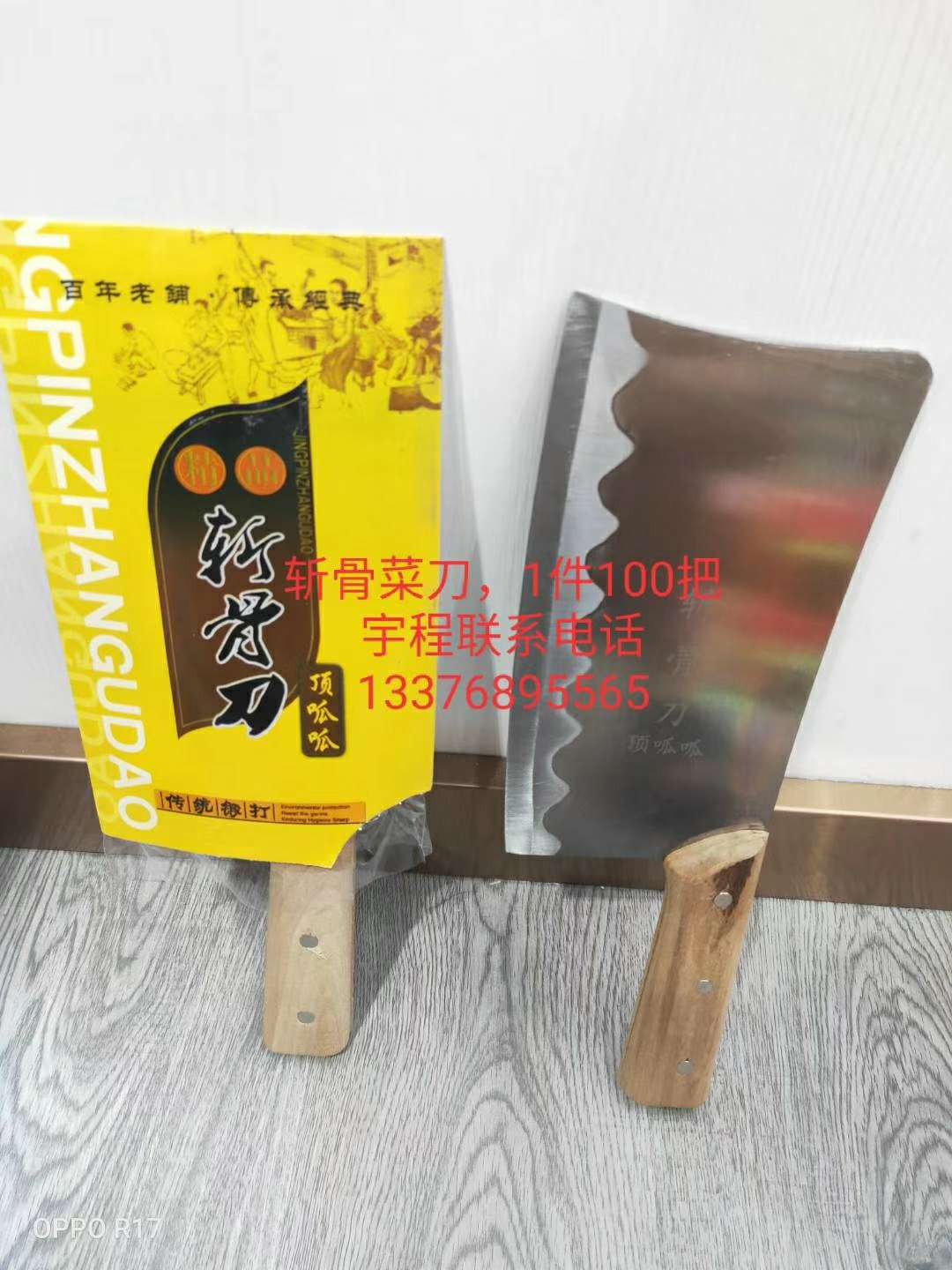 斩骨菜刀（新款）