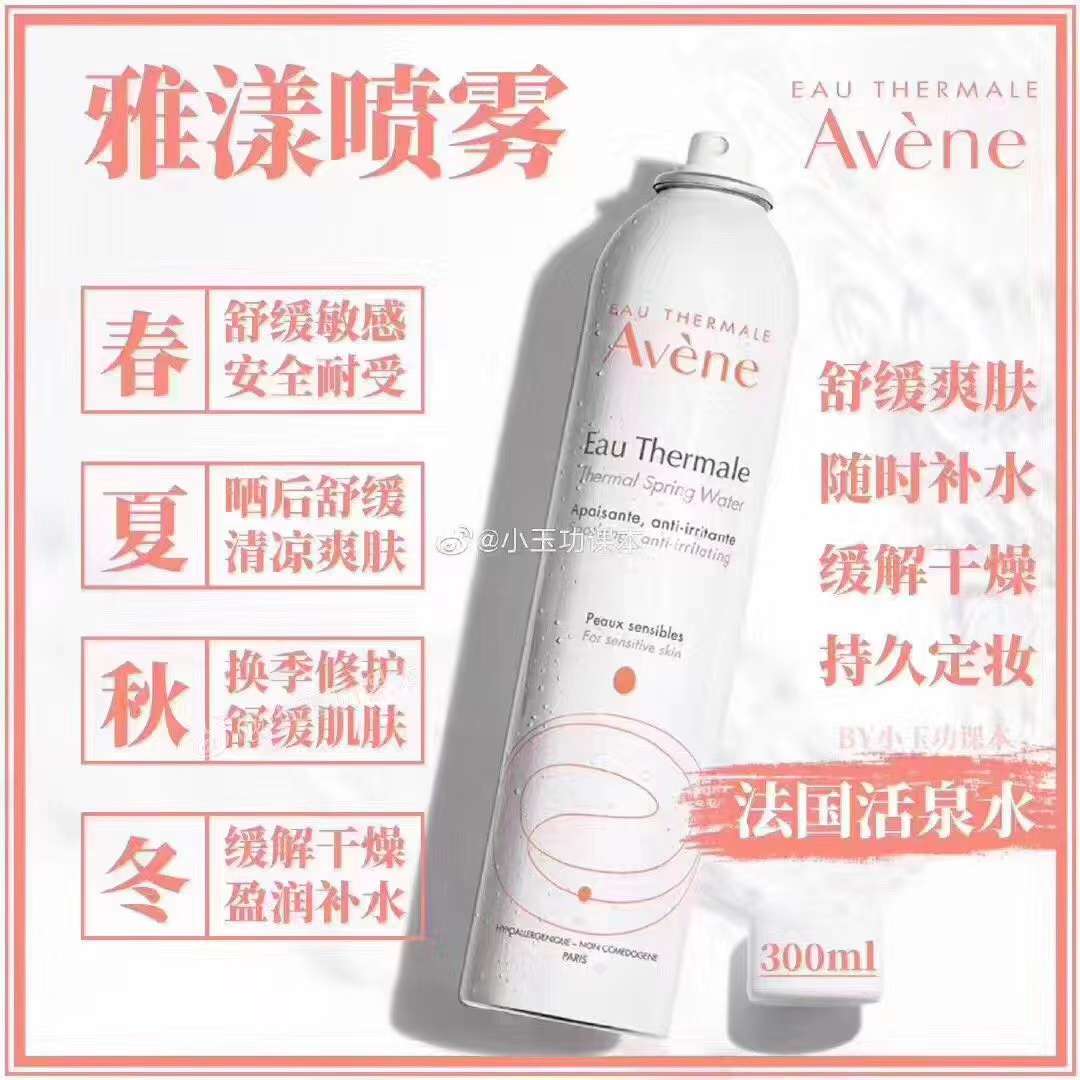 雅漾补水喷雾
