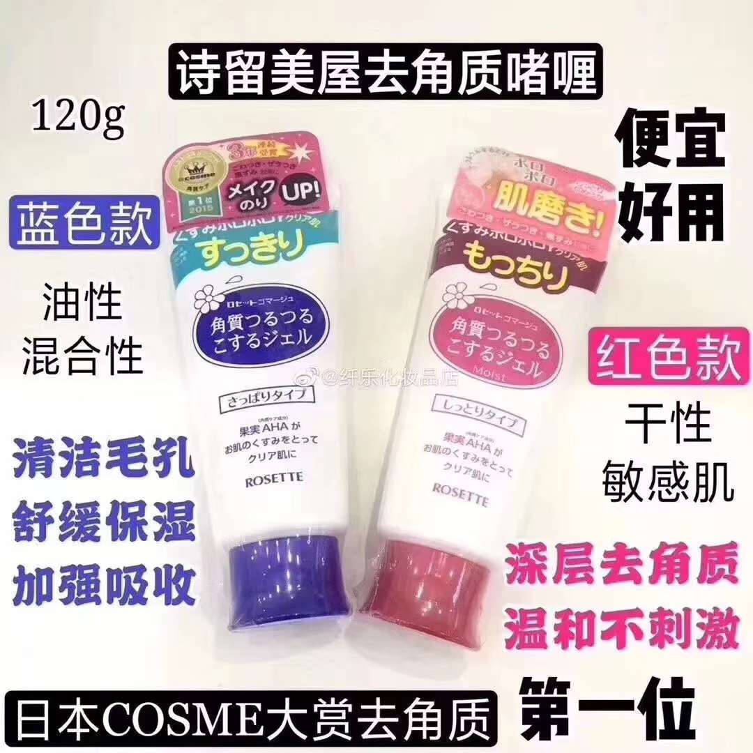 诗留美去角质啫喱