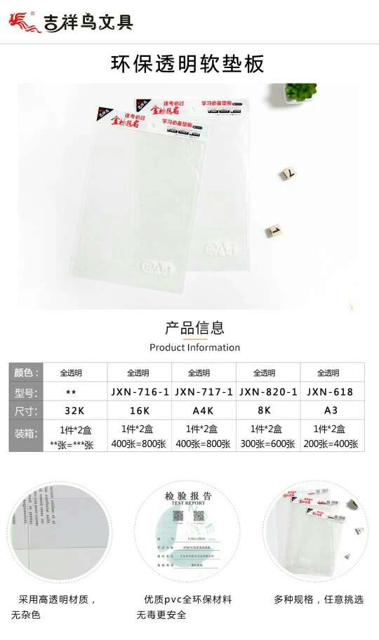 吉祥鸟考试专用8K垫板DB-820-1