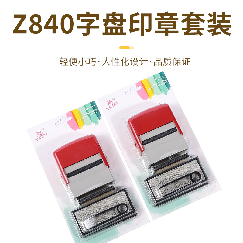 Z840字盘印章，拼盘印章，印章套装,个性印章，DIY印章详情图6