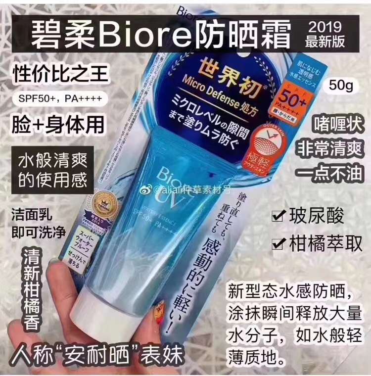 碧柔Bⅰore防晒霜