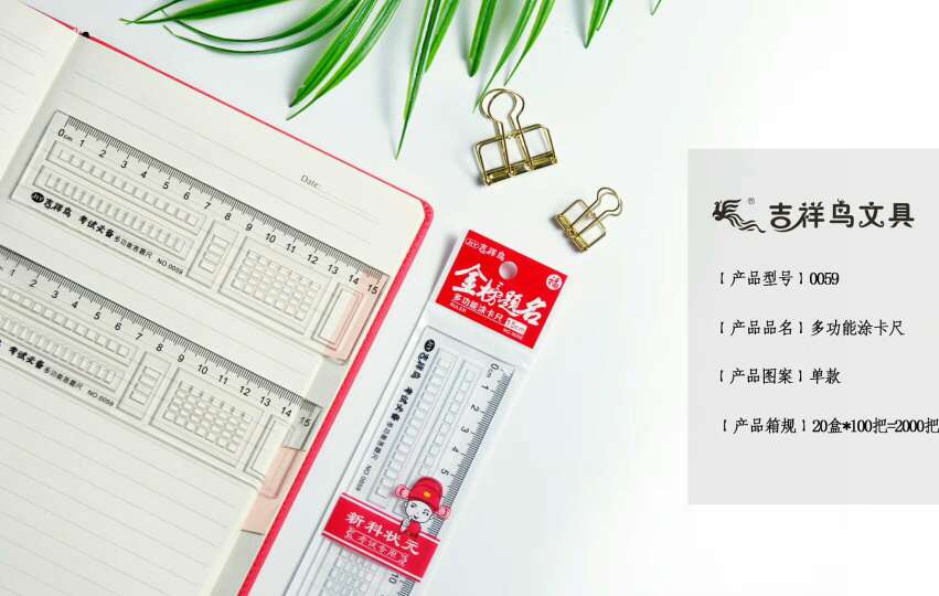 吉祥鸟多功能考试专用答题卡直尺
