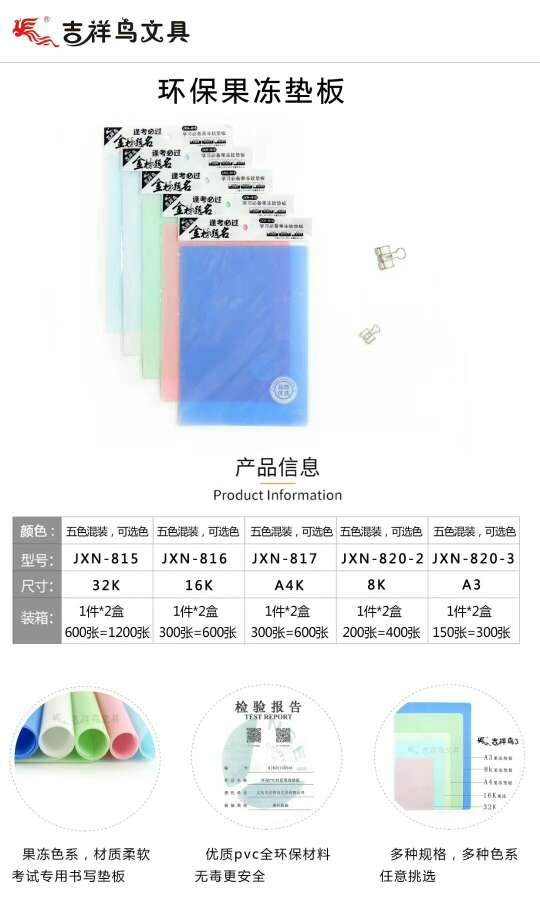 吉祥鸟考试专用A3果冻垫板（可挑色）