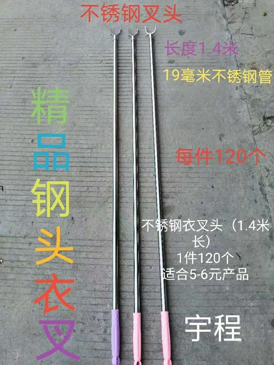 不锈钢衣叉头（1.4米）图