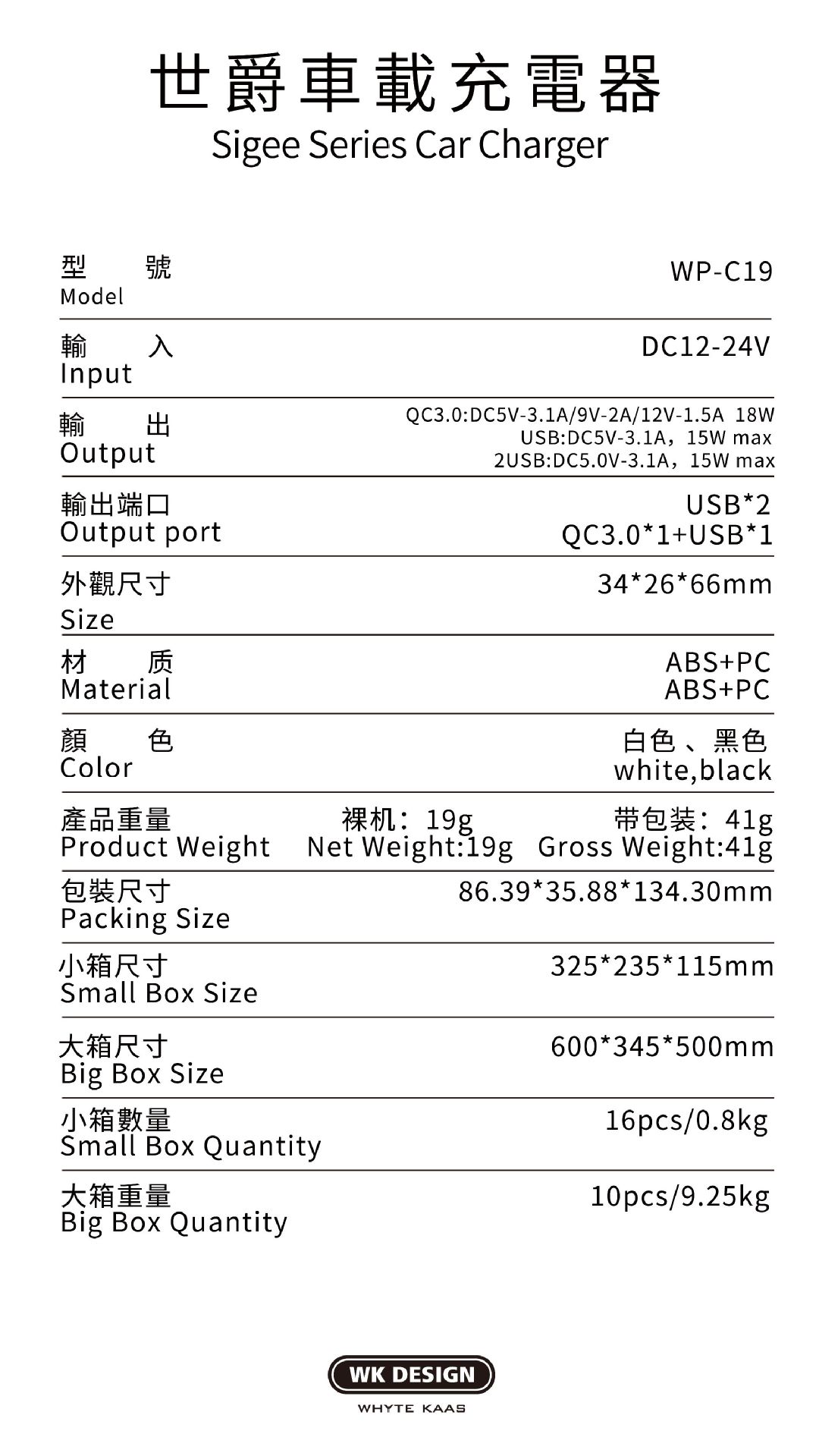 WK世爵车载手机充电器双usb qc 3.0 车充快充18W车充头批发WP-C19详情图8