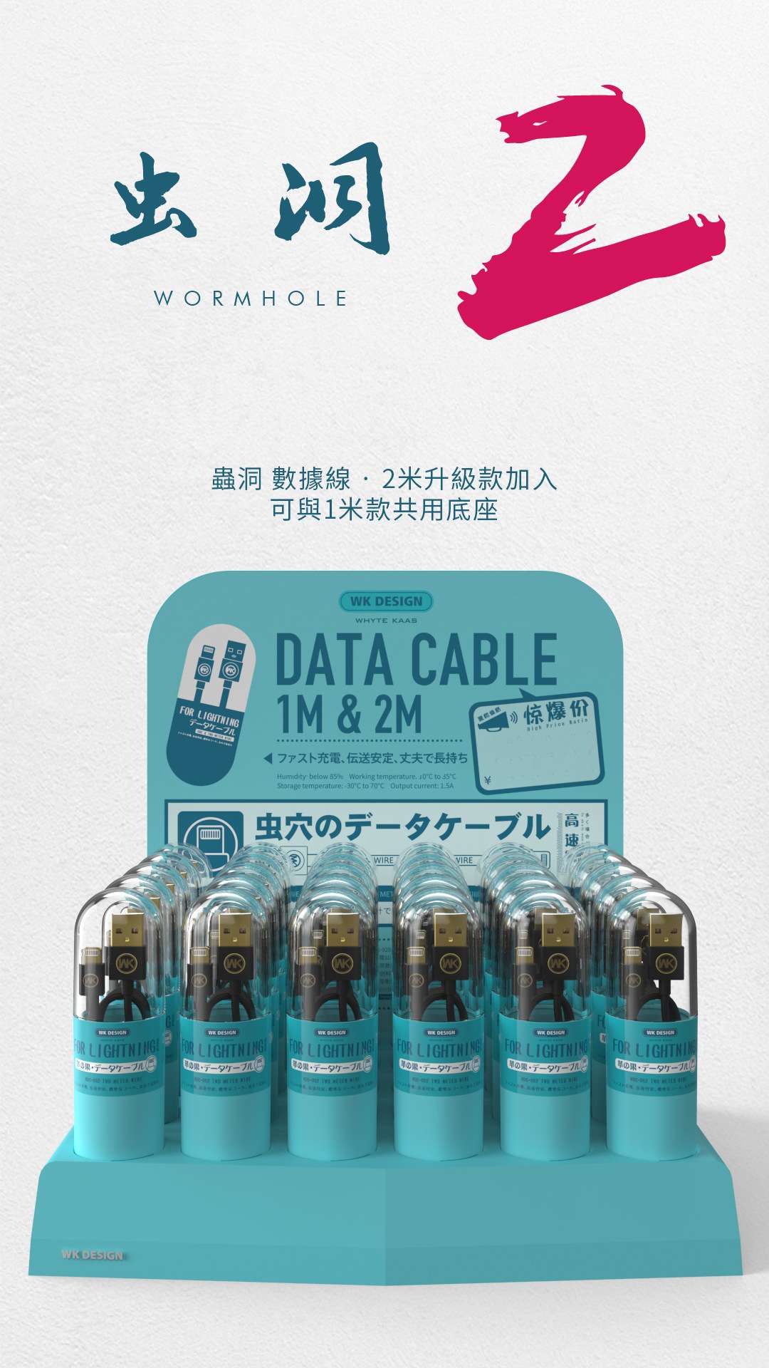 WK虫洞数据线试管1/2米适用苹果安卓TYPE-C便利店超市充电线套装详情图8