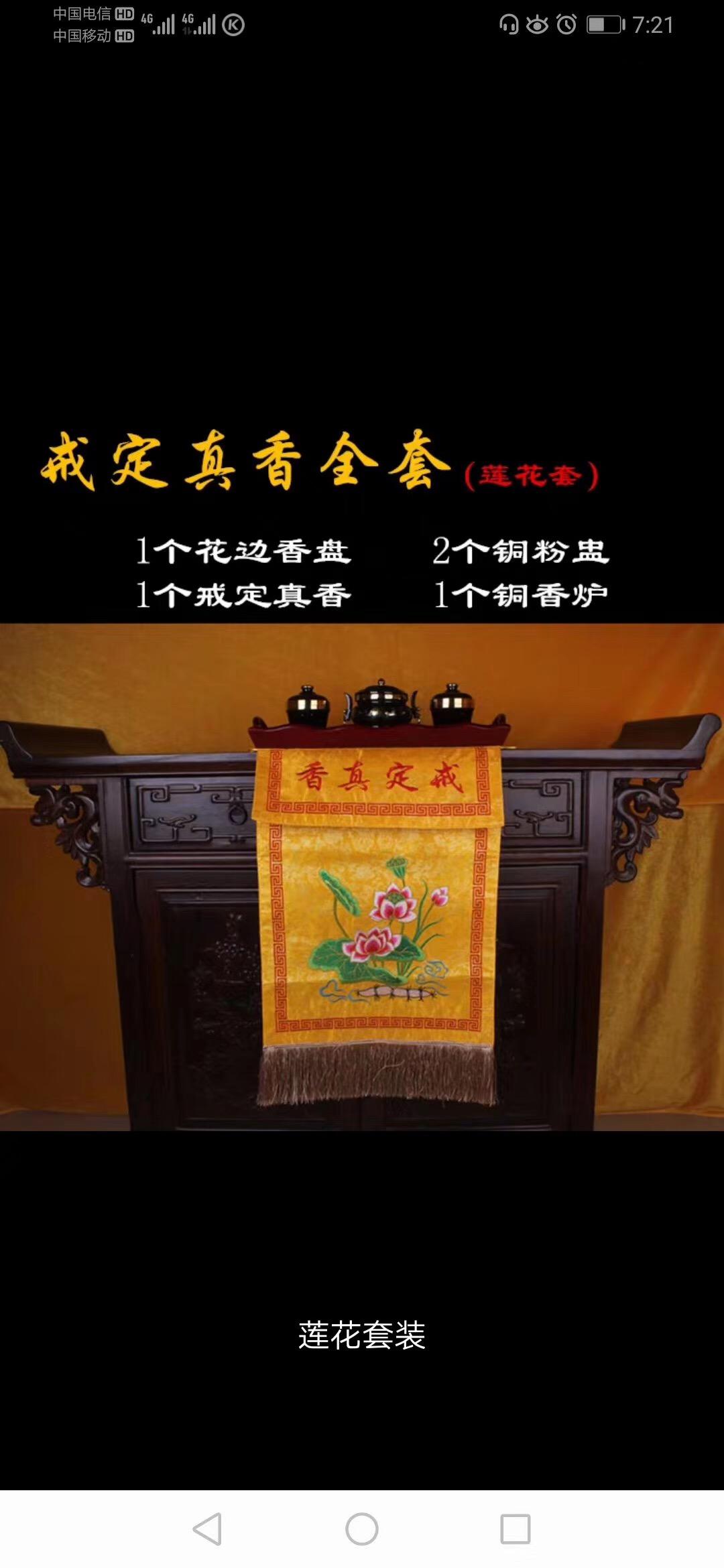 戒定真香全套图