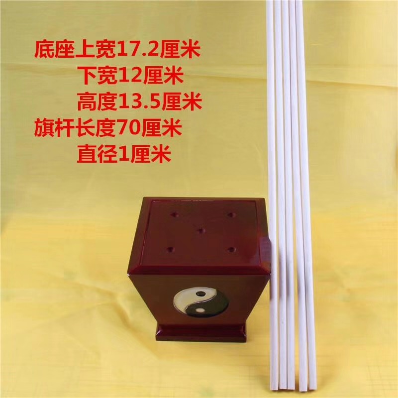 Taoist items: Tai Chi Dou Wu Ying Flag, Five Directions Command Flag, Dragon and Tiger Flag, Flag base, Five-Color Flag, Flag Dou Flag seat details Picture