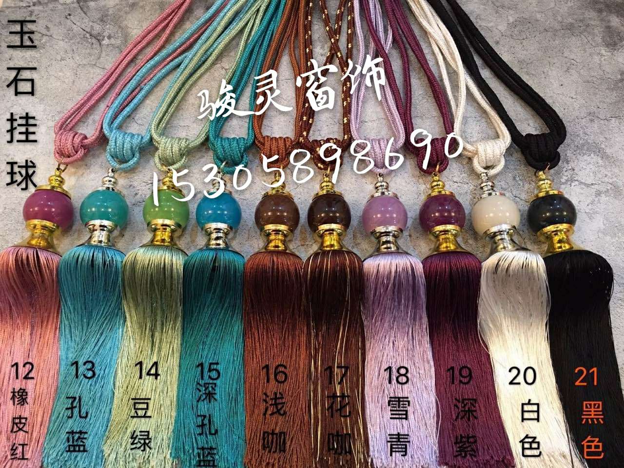 窗帘挂球 配件 水晶挂球 玉石彩色配饰骏灵窗饰120700#白底实物图