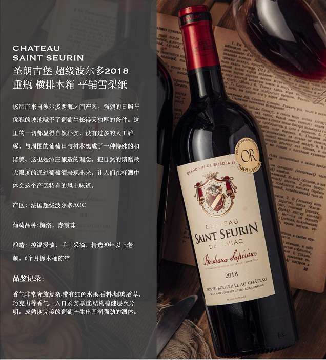 圣郎超级波尔多干红
