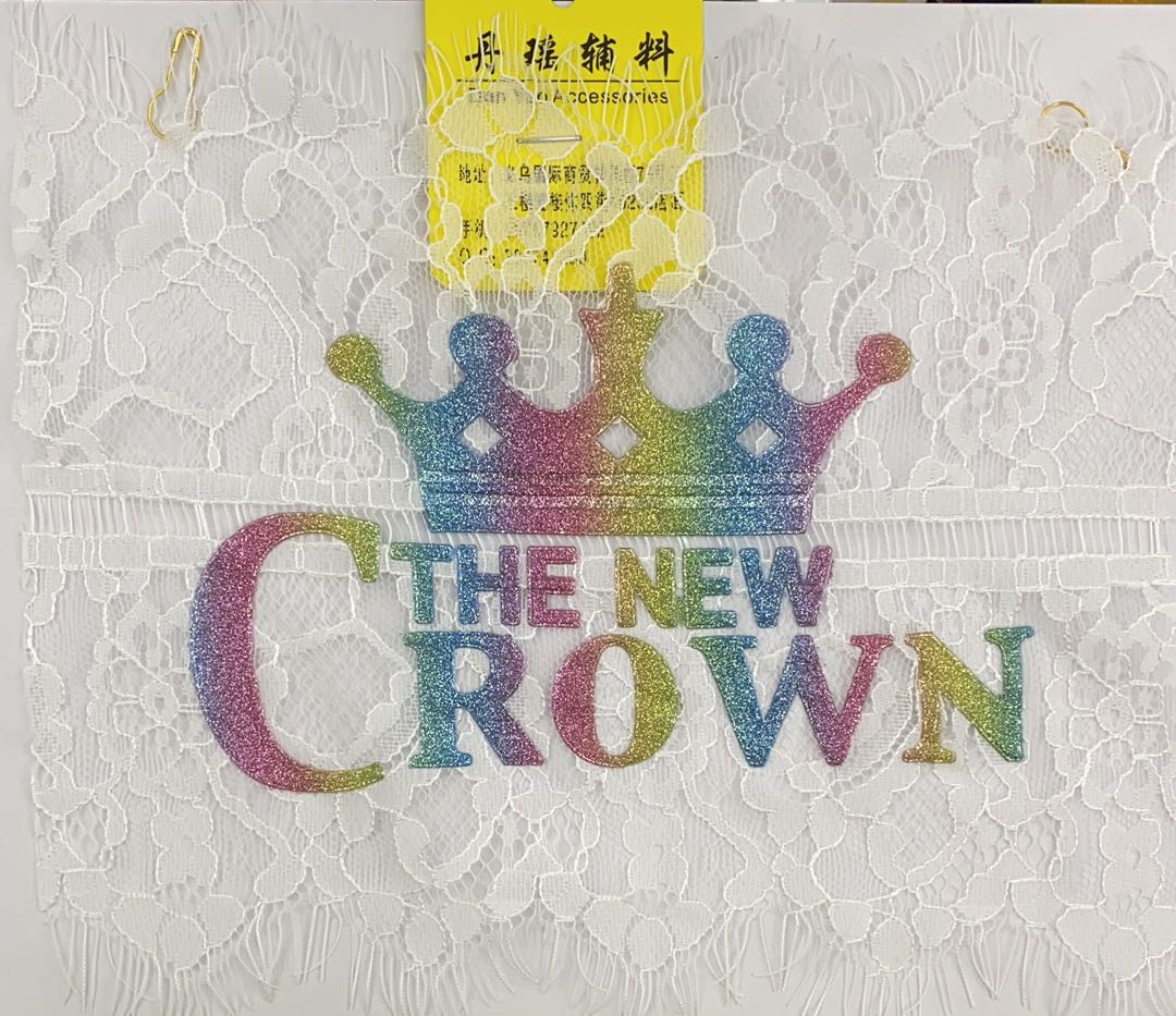 丹瑶辅料白色睫毛蕾丝花边布料加PVC压花彩色皇冠CROWN  尺寸19.5*24