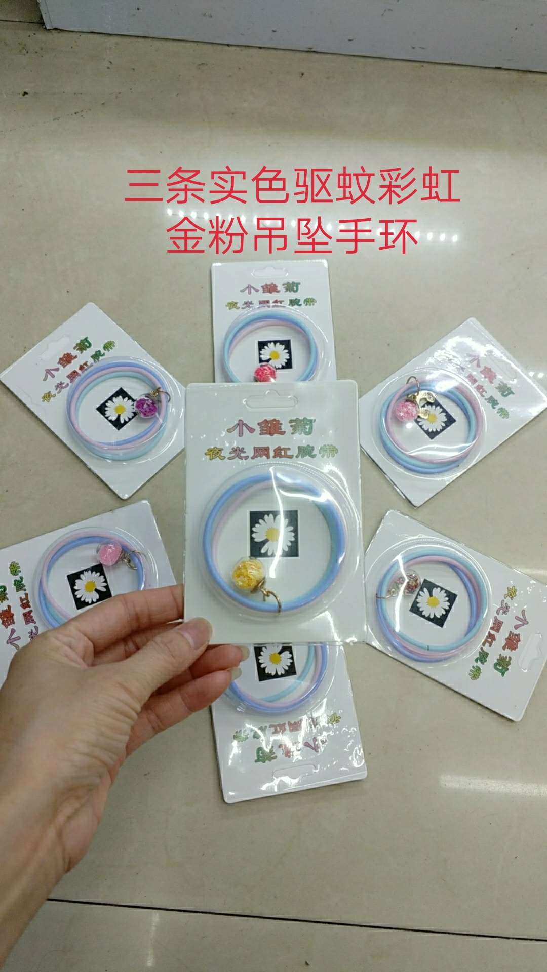 驱蚊手环，3根驱蚊吊坠手环2元店可卖