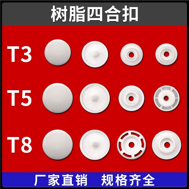 树脂四合扣子塑料按扣子母扣隐形暗扣T3T5T8儿童衣服雨伞纽扣扣子详情图6