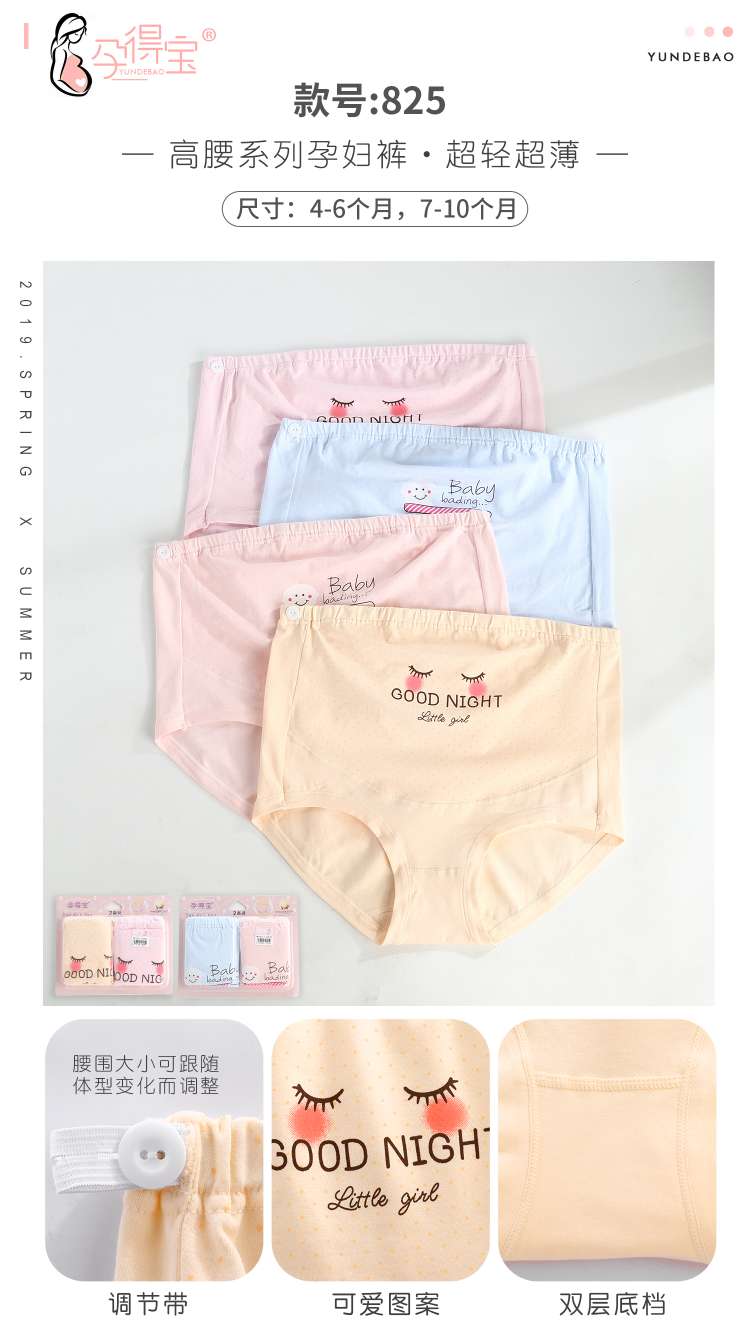 High-Waisted Maternity Pants Adjustable 825# Healthy And Comfortable High-Waisted Briefs For Expectant Mothers details Picture