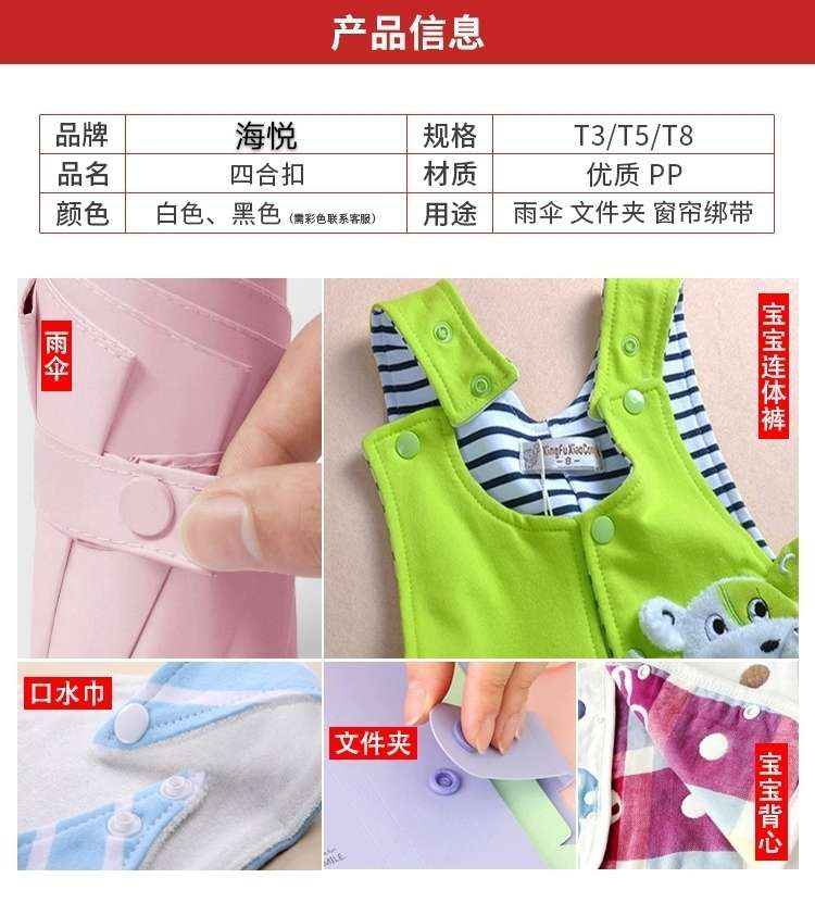 树脂四合扣子塑料按扣子母扣隐形暗扣T3T5T8儿童衣服雨伞纽扣扣子详情图2