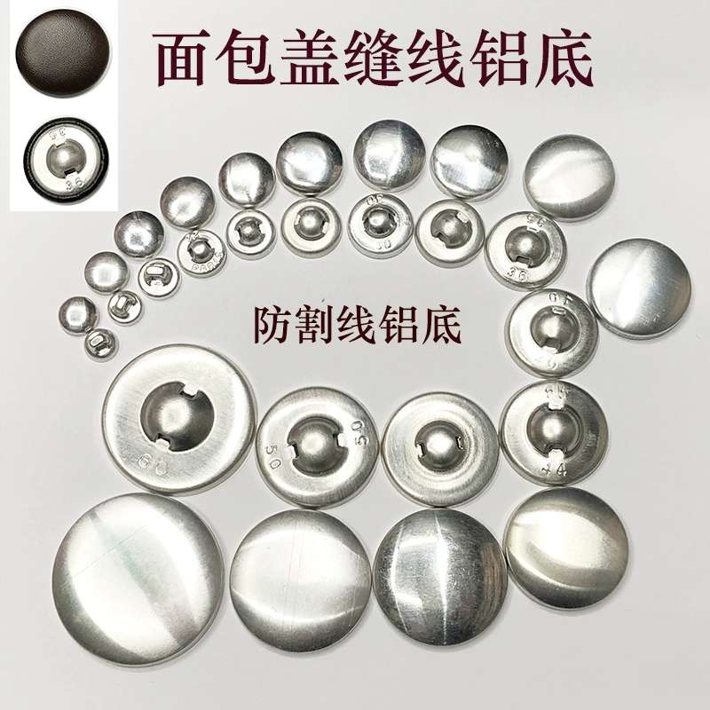 DIY包布扣胚半成品包扣胚扣坯窗帘沙发软包平底塑料铝脚PU真皮扣详情图2