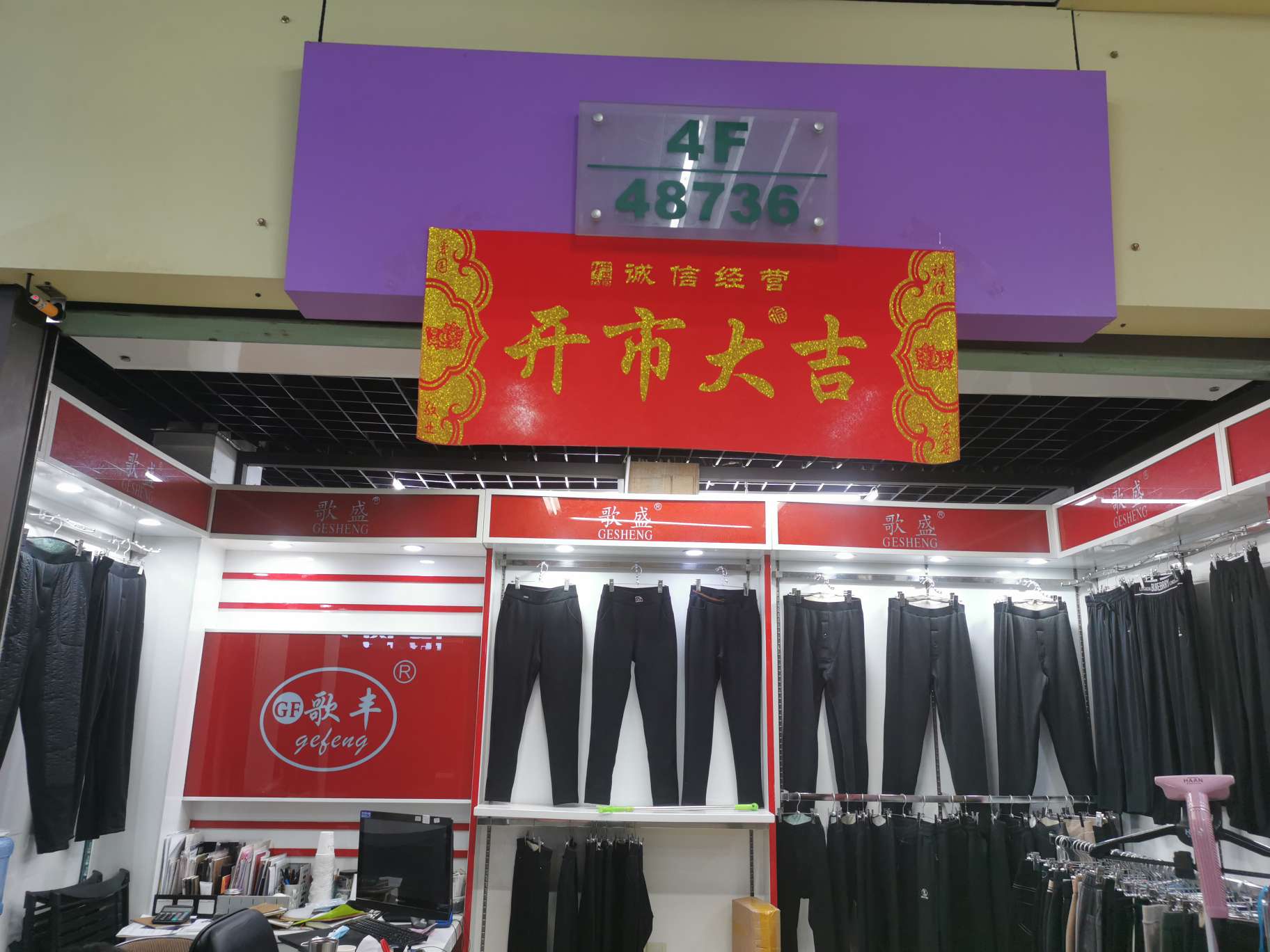 歌丰商行