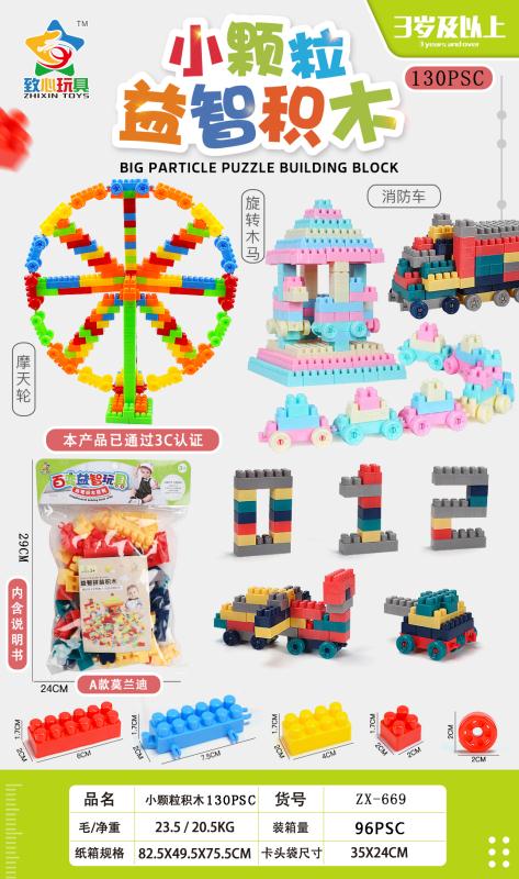 Small particle puzzle building blocks, small particle 130PSC