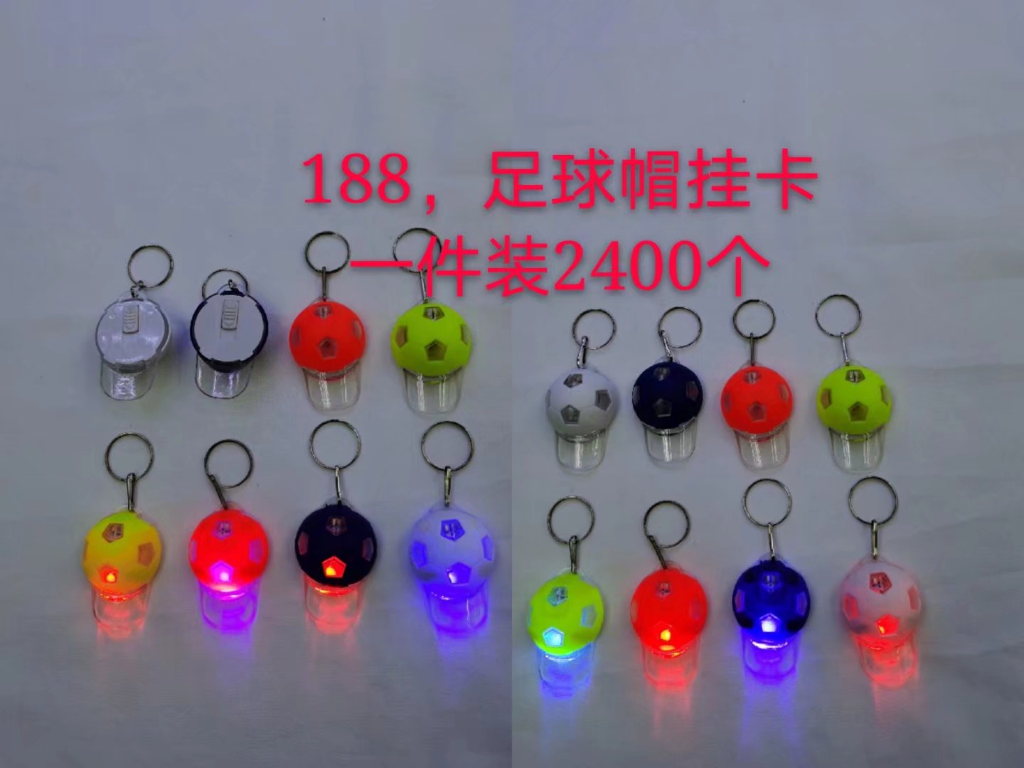足球帽钥匙扣双闪灯