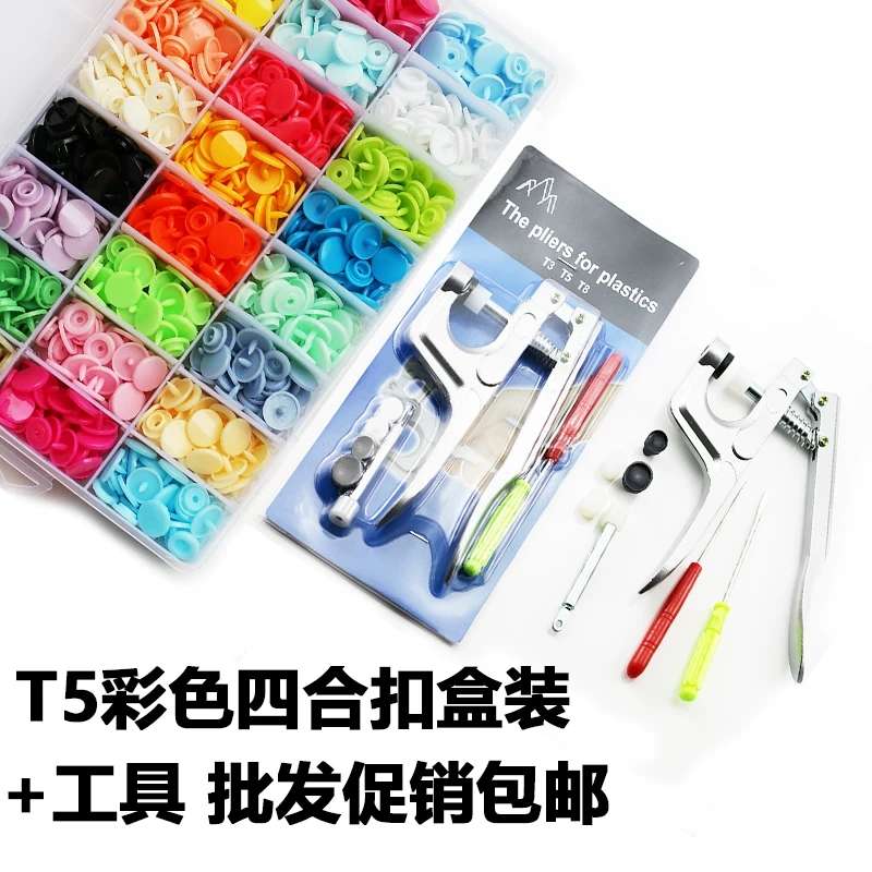 T5树脂四合扣送安装工具T8塑料儿童纽扣哈爬服暗扣彩色扣子