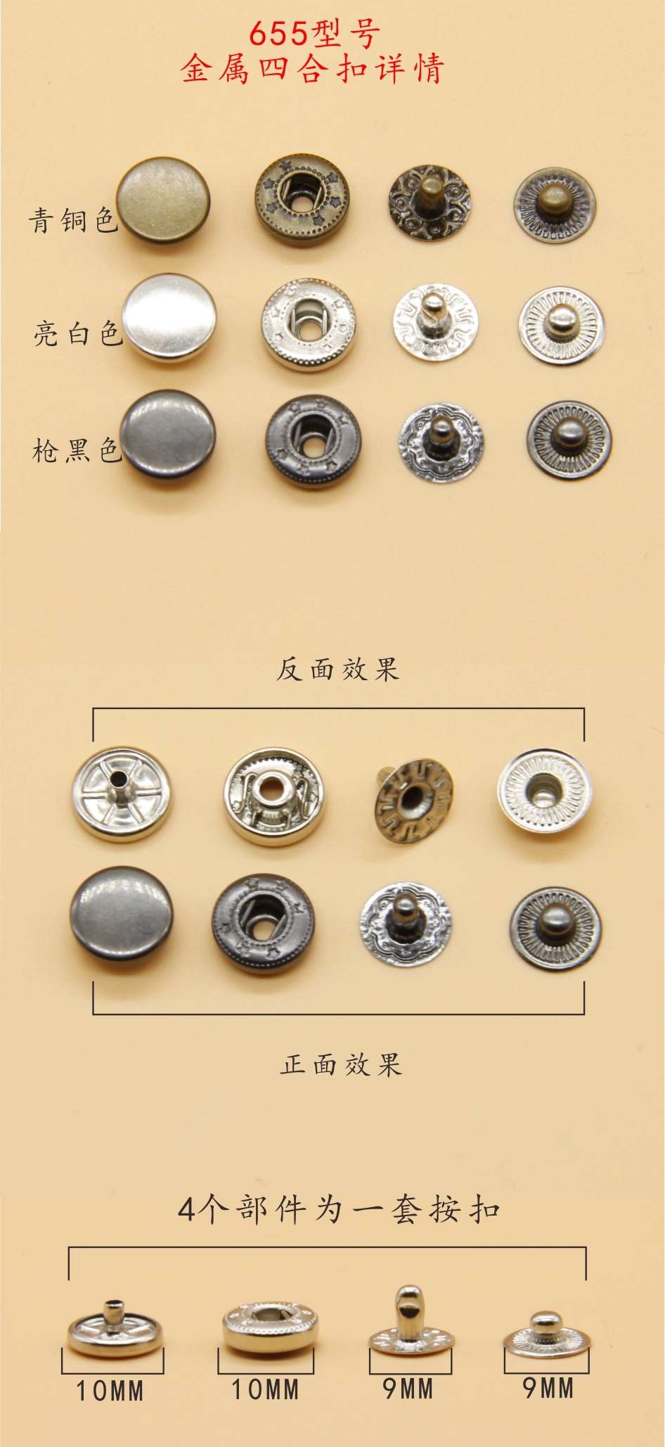 铜655高档金属四合扣铜安装工具羽绒服纽扣棉袄扣子钮扣产品图