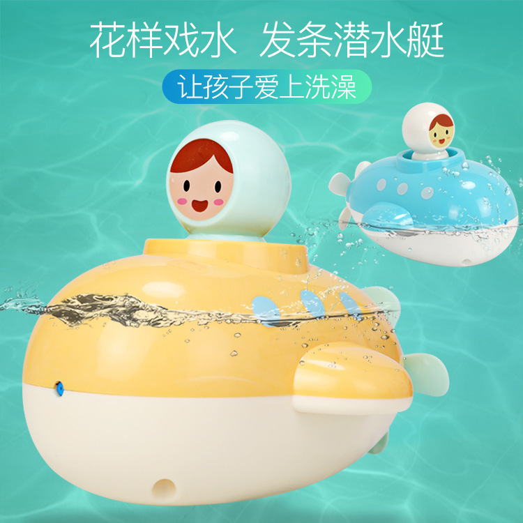 Play submarine spring winding chain toy baby shower bath toy thumbnail