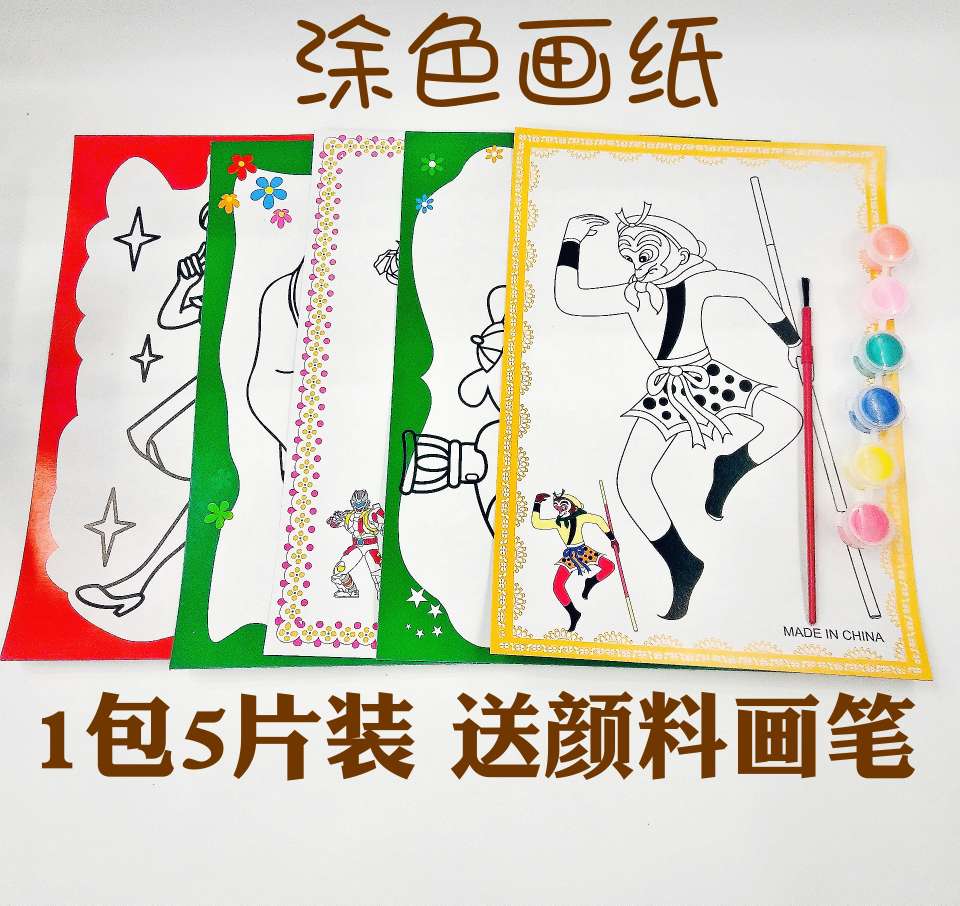 颜料画填色画儿童填画纸 宝宝涂色画卡涂鸦水彩画幼儿园diy填充画