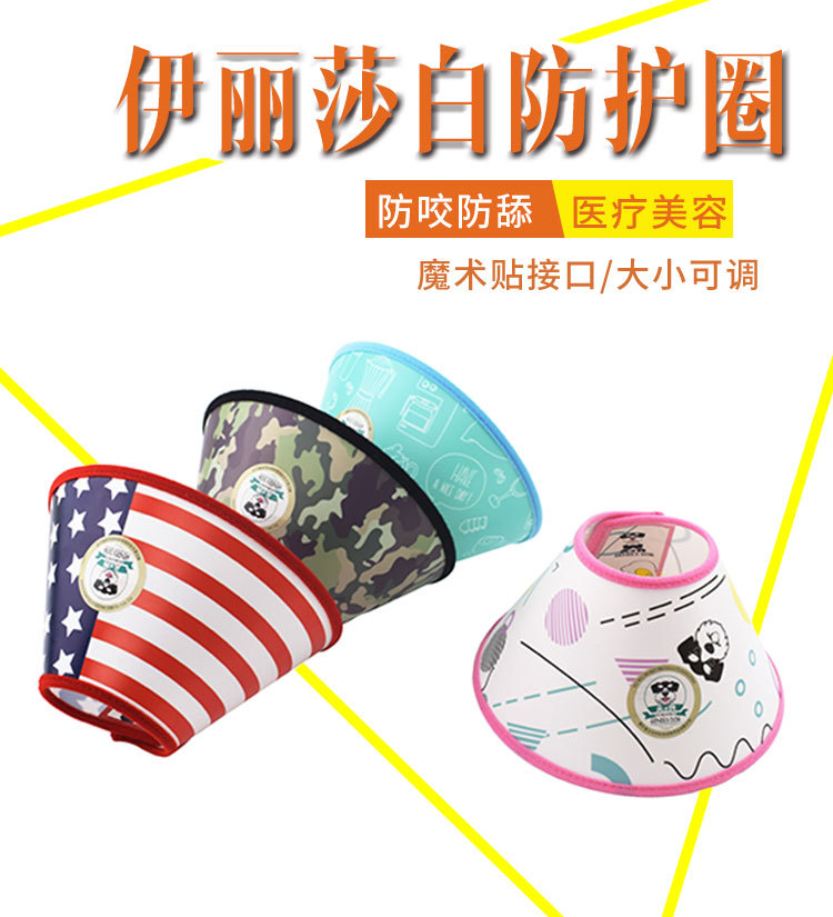 伊莉莎白防护圈，防咬防舔，医疗美容，魔术贴接口，大小可调！宠物宝宝们必需品详情图9
