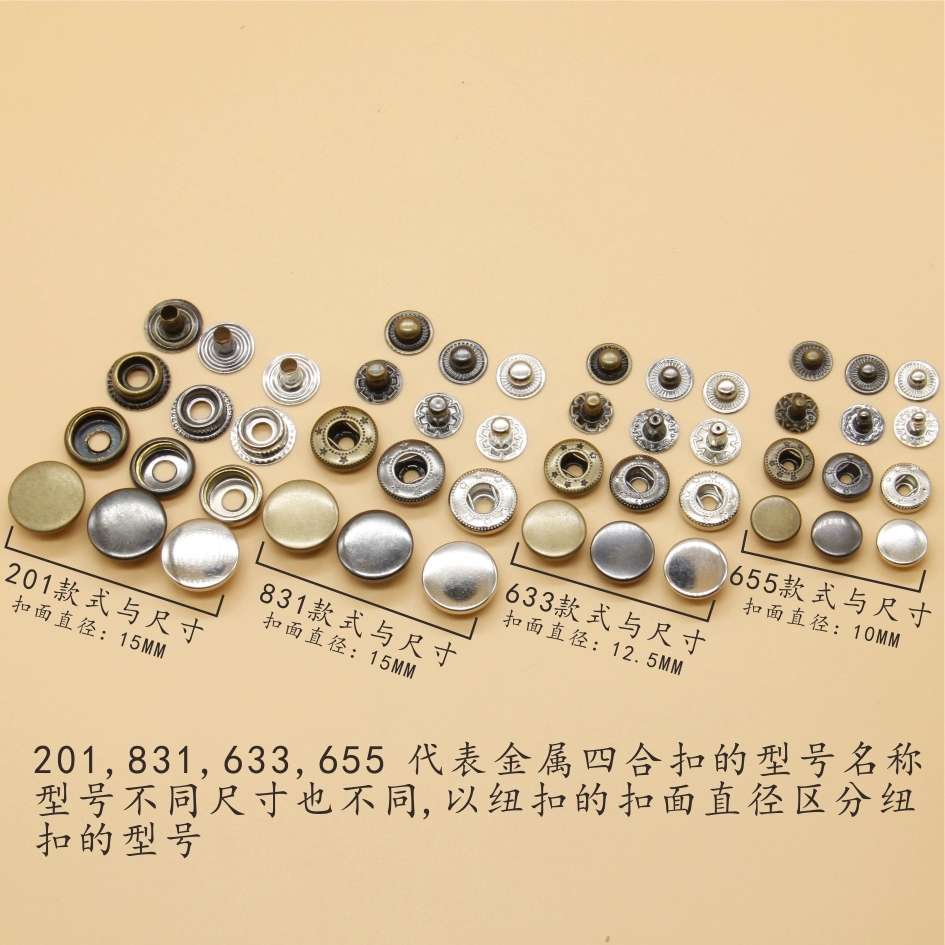铜655高档金属四合扣铜安装工具羽绒服纽扣棉袄扣子钮扣详情图1
