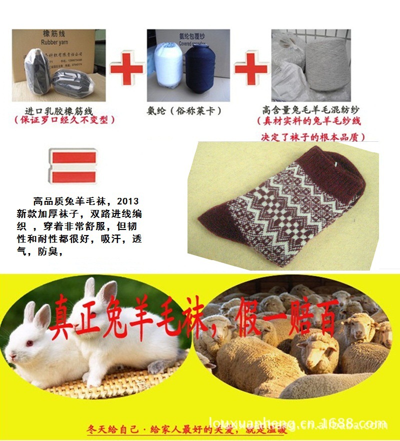 蓝亨0861坚条 兔毛袜 羊毛袜 双路兔羊毛袜子批发 详情图9