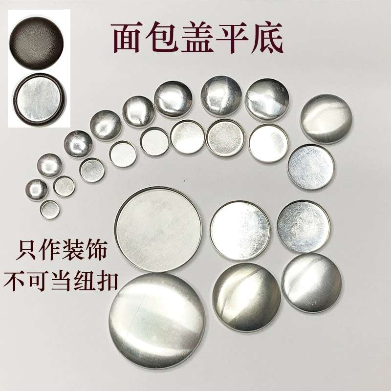 DIY包布扣胚半成品包扣胚扣坯窗帘沙发软包平底塑料铝脚PU真皮扣详情图1