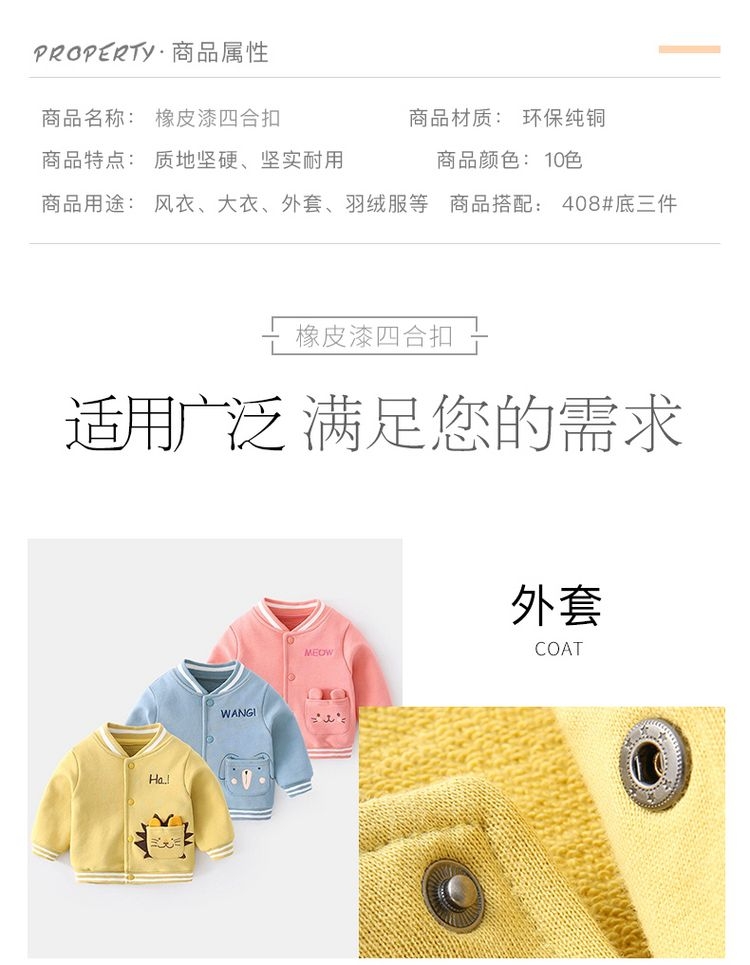 平面金属四合扣彩色子母暗扣纽扣喷漆按扣羽绒服扣子棉衣外套摁扣详情图3