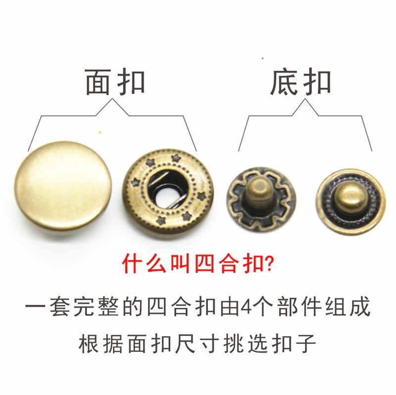 铜655高档金属四合扣铜安装工具羽绒服纽扣棉袄扣子钮扣详情图6