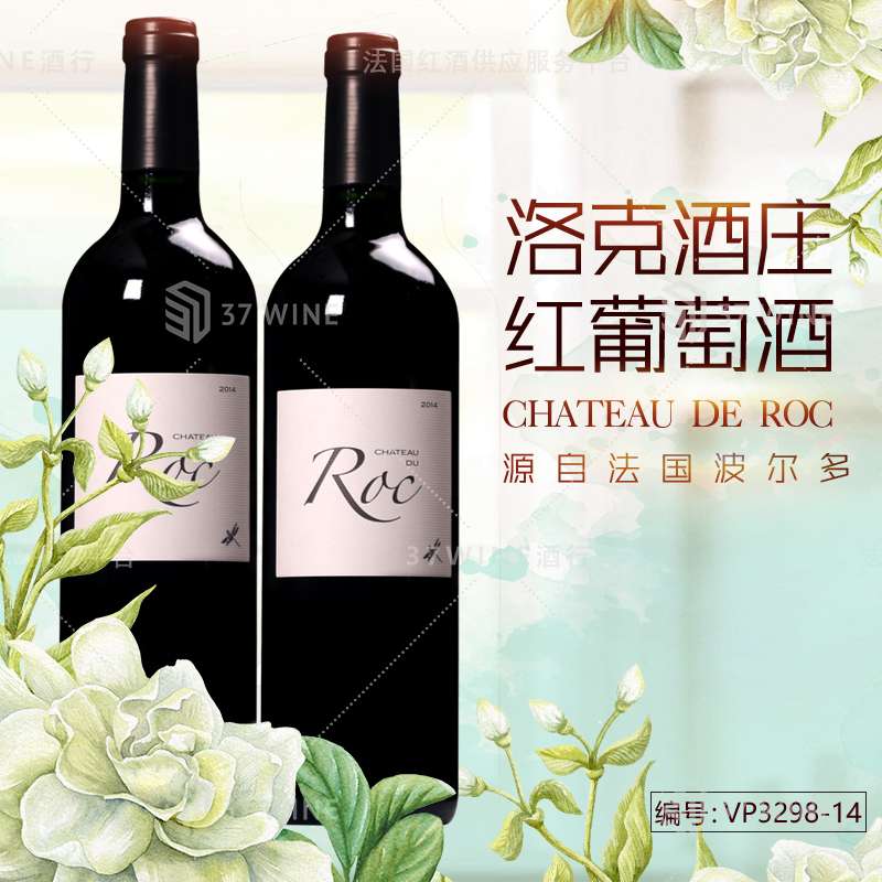 法国红酒 洛克酒庄红葡萄酒 CHATEAU DE ROC