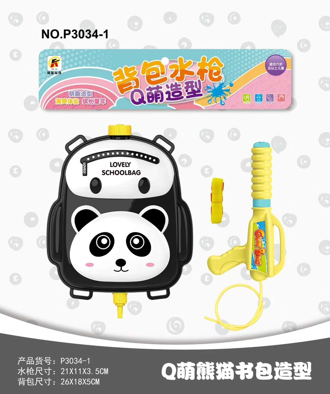 背包水枪