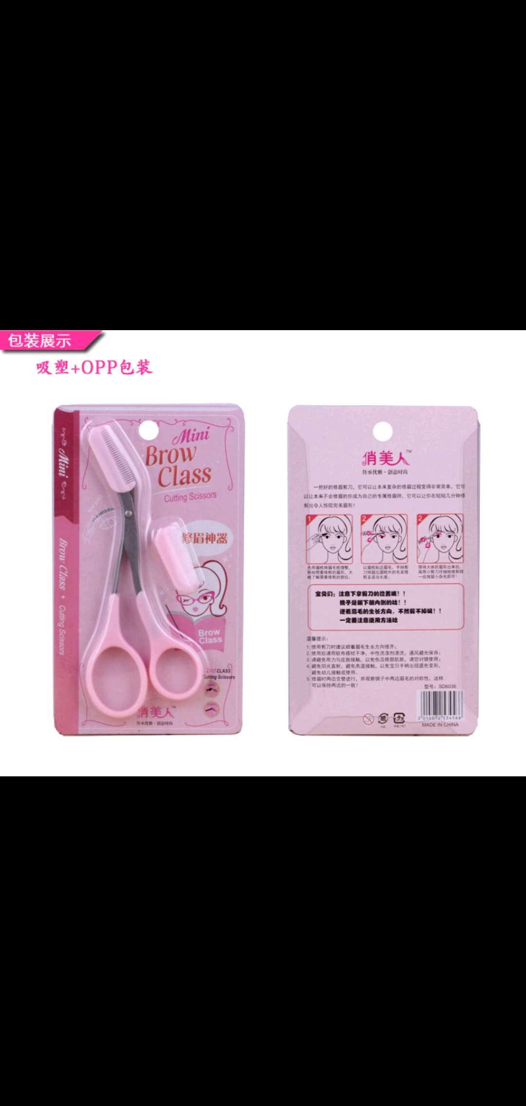 眉刀、眉剪、眉夹实物图