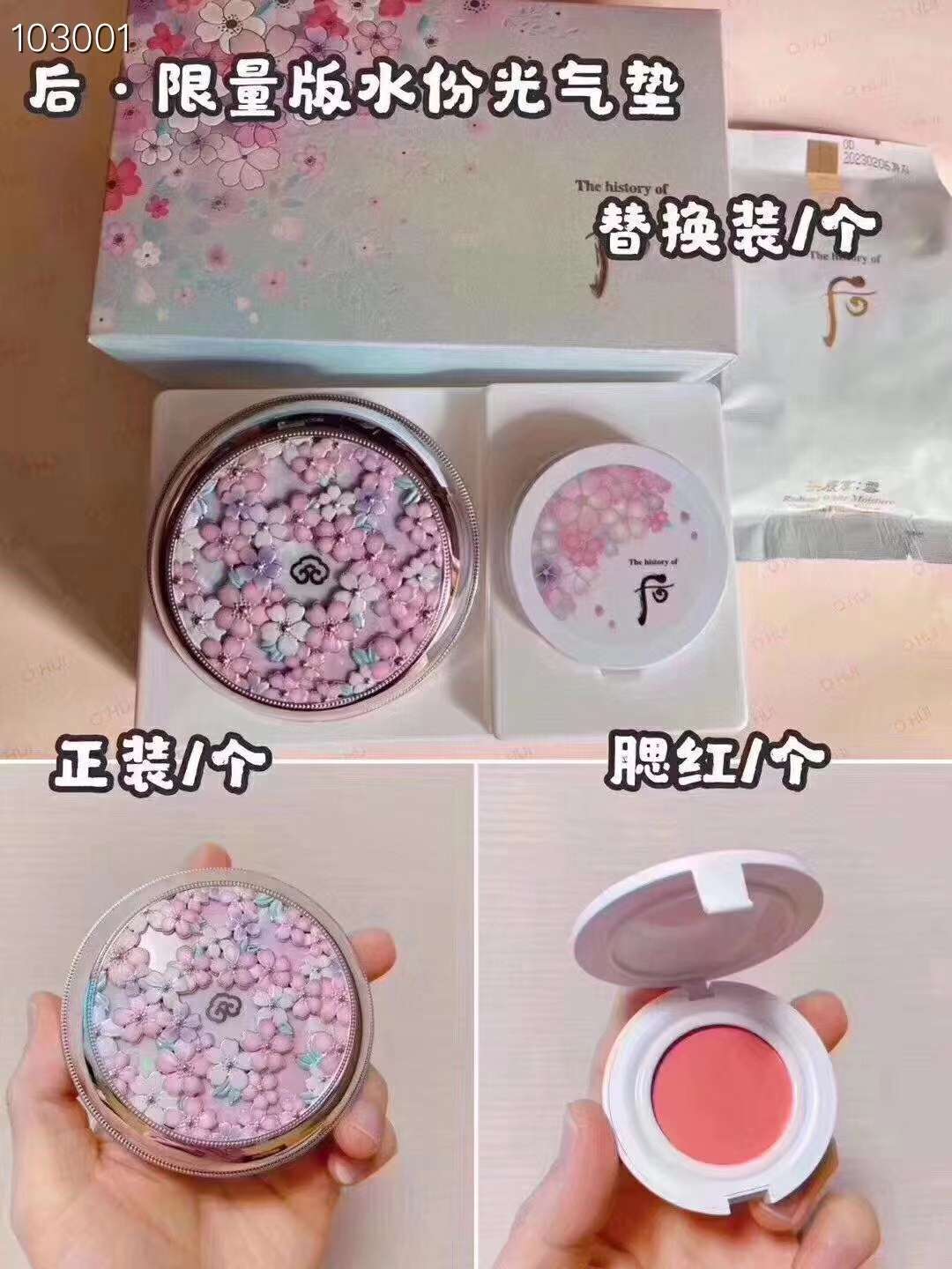 后樱花气垫套盒