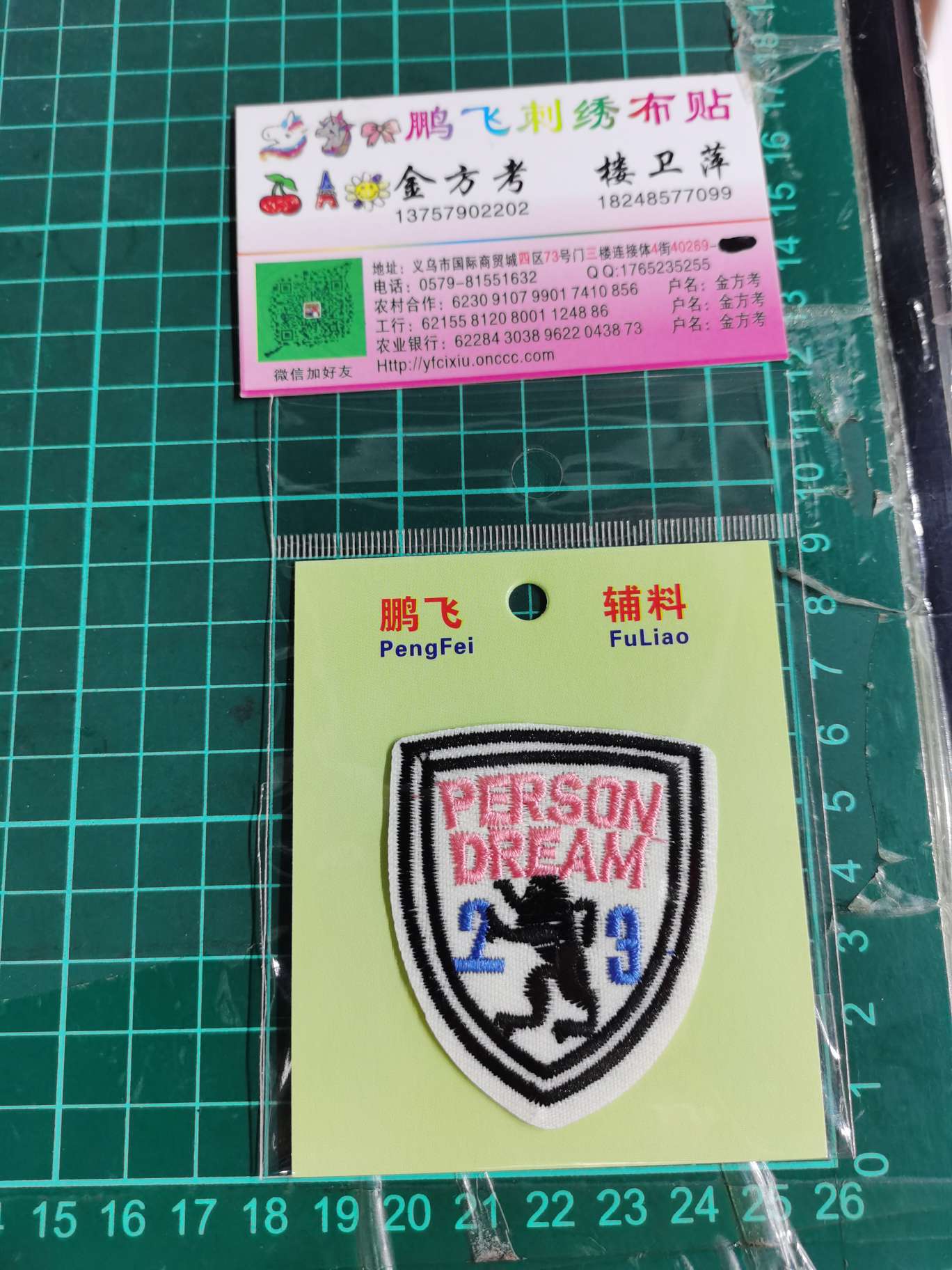 布贴刺绣