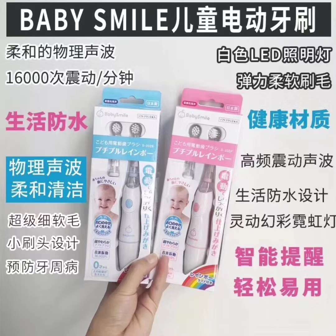 日本Baby Smi|e儿童电动牙刷图