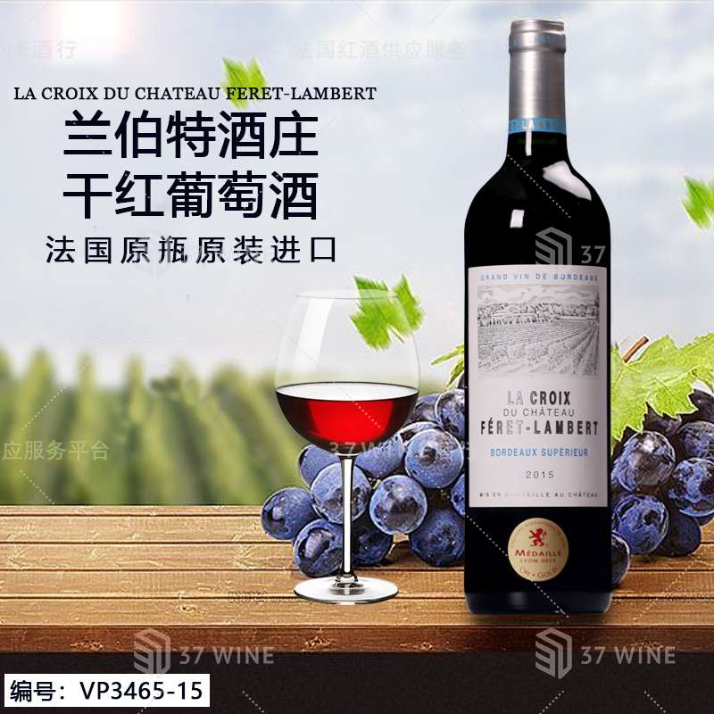 法国红酒 兰伯特酒庄干红葡萄酒 LA CROIX DU CHATEAU FERET-LAMBERT
