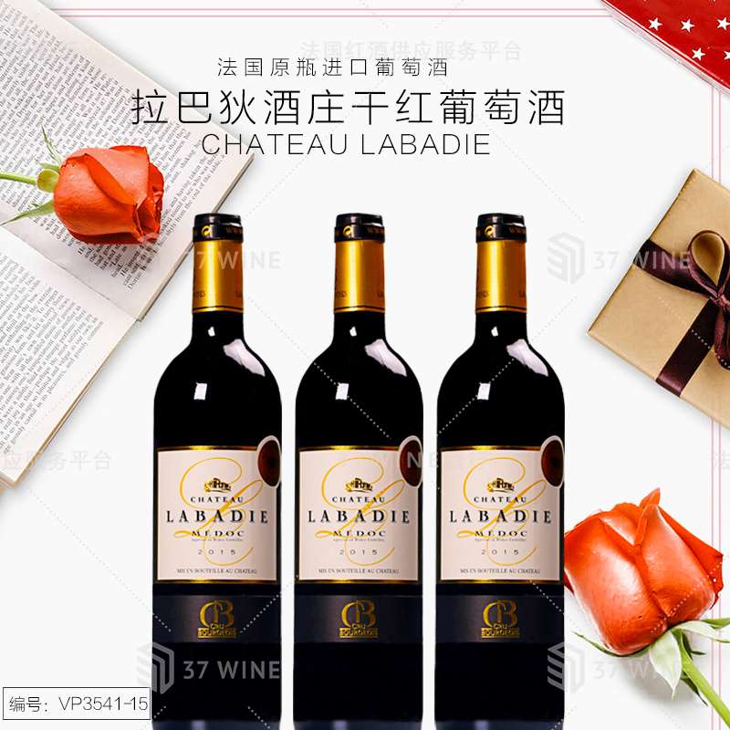 法国红酒 拉巴狄酒庄干红葡萄酒 CHATEAU LABADIE