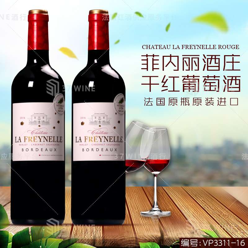 法国红酒 菲内丽酒庄波尔多红葡萄酒 已售罄拍下默认发同价位