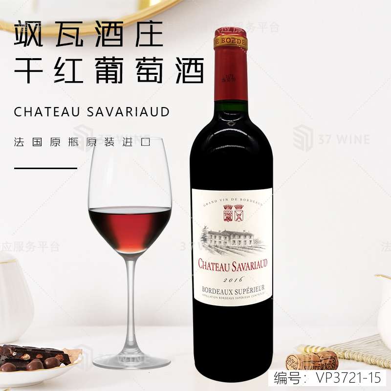 法国红酒 飒瓦红葡萄酒干红葡萄酒 CHATEAU SAVARIAUD