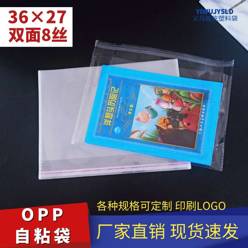 Opp self-adhesive bag/plastic bag/garment bag/ 8 silk 36×27 100 pieces/bag thumbnail
