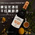 法国红酒 康宝龙酒庄干红葡萄酒 CHATEAU COMBELONGUE MA